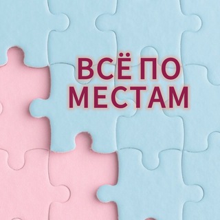 София 🧩 Психология, расстановки и баланс ✨