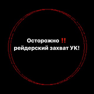 Разоблачение УК Союз-Новомосковский