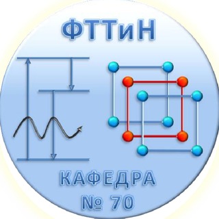 ФТТН МИФИ | Кафедра физики твердого тела и наносистем