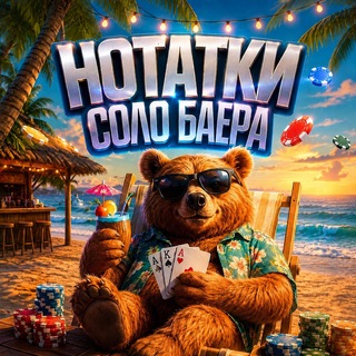 Нотатки Соло Баера | Арбитраж Трафика