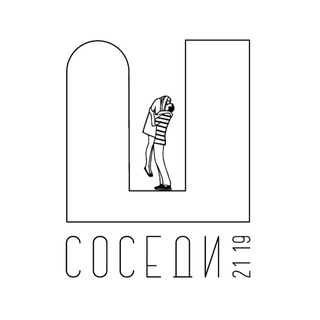 Соседи 21/19