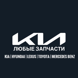 Запчасти KIA | HYUNDAI | LEXUS | TOYOTA | BYD