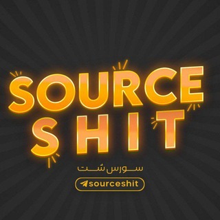 سورس شت | Source Shit