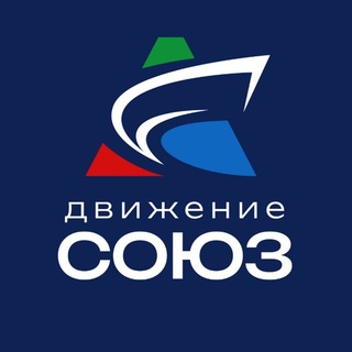 Движение СОЮЗ