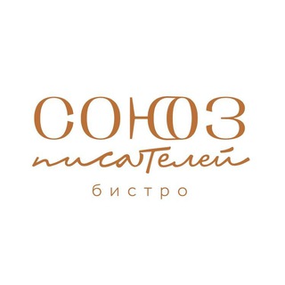 Союз Писателей