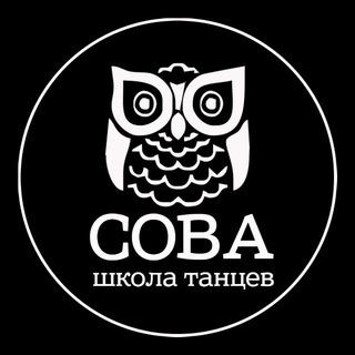 Школа танцев Сова🦉