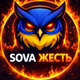 SOVA | ЖЕСТЬ 18+
