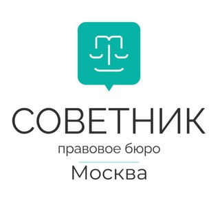 Советник | Компенсация от застройщика Мск