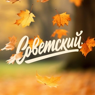 #ДобрыйСоветский