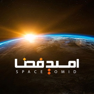 SpaceOmid / امیدفضا