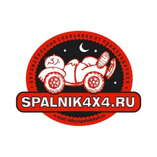 Spalnik4x4.ru - Владивосток #автоспальники