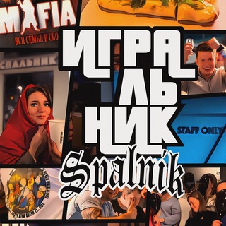 • Играем в Спальнике •