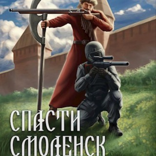 Спасти Смоленск. Новости
