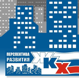 Газета «Перспектива развития ЖКХ»