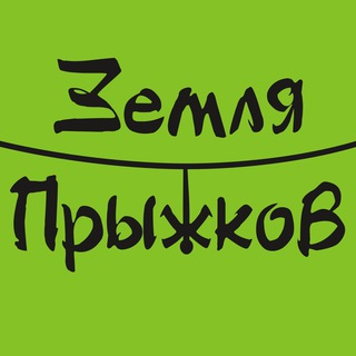 ЗЕМЛЯ ПРЫЖКОВ СПБ | РОУПДЖАМПИНГ