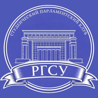 СПК РГСУ🫂