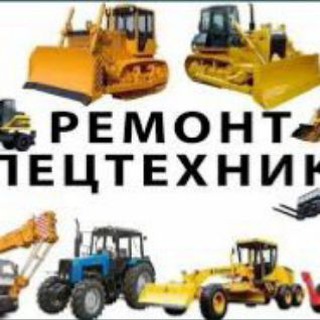 Ремонт Спецтехники Калужская область
