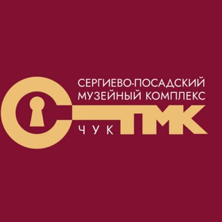 Сергиево - Посадский музейный комплекс