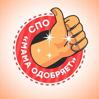 «Мама одобряет» | Студенческий педагогический отряд I РСО