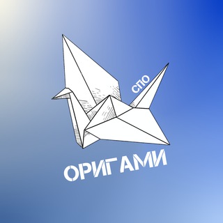 СПО «Оригами»