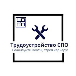 Трудоустройство СПО (Забайкальский край)