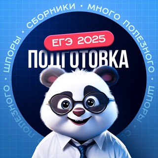 Шпаргалки ЕГЭ