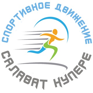 Спортивное движение Салават Купере