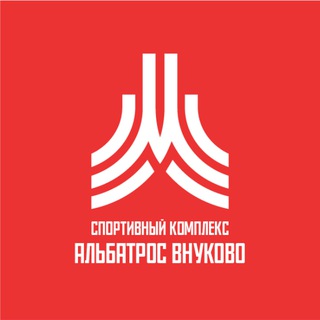 СК Альбатрос Внуково