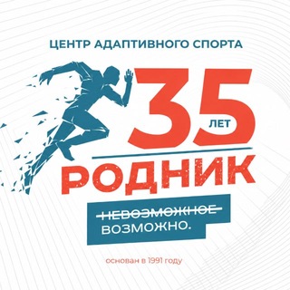 Центр адаптивного спорта «Родник»
