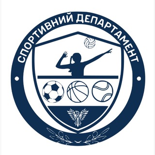 Спортивний департамент СПУ