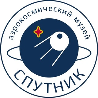 Музей Спутник