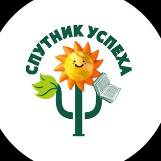 СЕМЕЙНЫЙ ПСИХОЛОГИЧЕСКИЙ ЦЕНТР «СПУТНИК УСПЕХА»