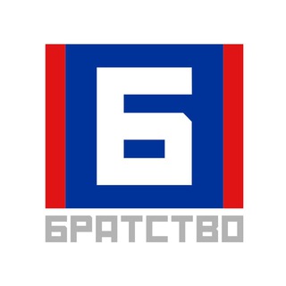 СРПСКО-РУСКО БРАТСТВО