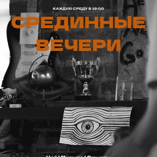 Срединные Вечери