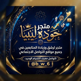 متجر حوده ليبيا .