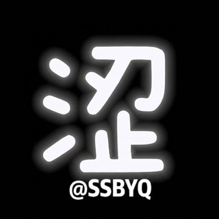 涩涩备用群💋（防丢失）