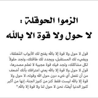 قصص عن الحوقله 🔴🔴🔴