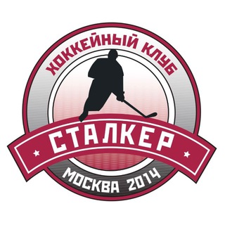 ХК «Сталкер» Москва | Команда друзей