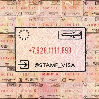Штамп | визы и карты