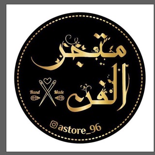 متجر الفن | 💞📃 ،