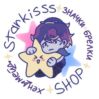 [День ВП] ✨ 𝐒𝐭𝐚𝐫𝐤𝐢𝐬𝐬𝐬 𝐬𝐡𝐨𝐩 | ⲭⲉⲏⲇⲙⲉύⲇ 🍓