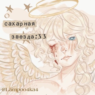 Рест!!ᴄᴀхᴀᴩнᴀя зʙᴇздᴀ :33