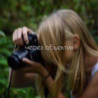 через объектив 📷️️