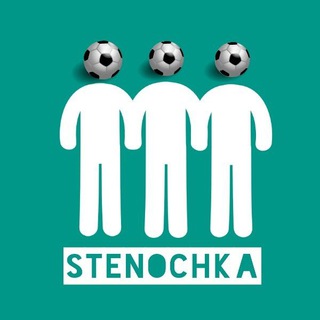 STENOCHKA|футбольная форма