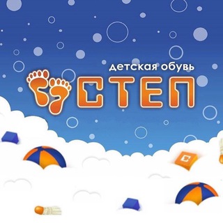 Магазин детской обуви «СТЕП»