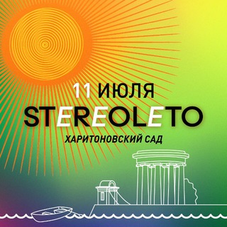 STEREOLETO / Екатеринбург