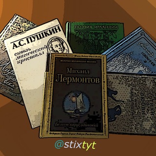 Стихи_Поэзия