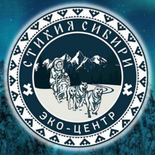 Экоцентр "Стихия Сибири"