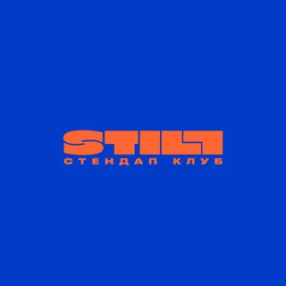 STILL | стендап клуб