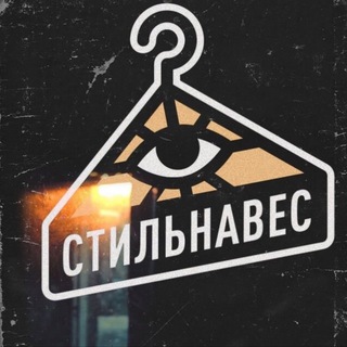 ШОУРУМ СТИЛЬНАВЕС